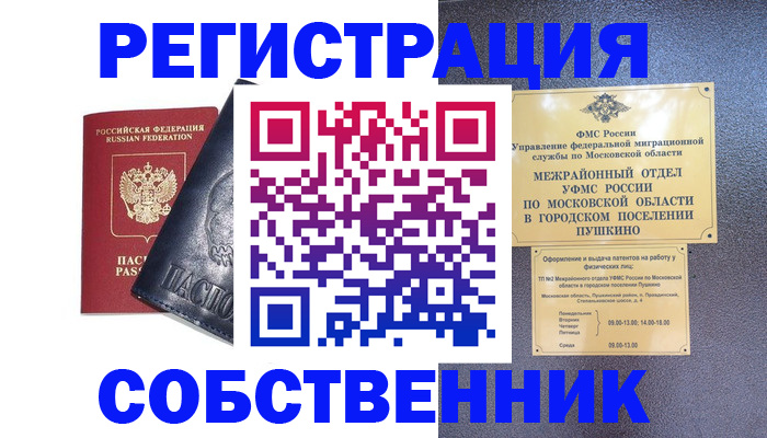 прописка ребенка в Шумихе