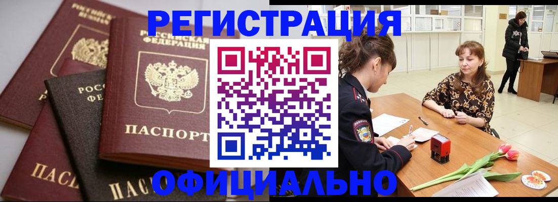 временная регистрация в Шумихе